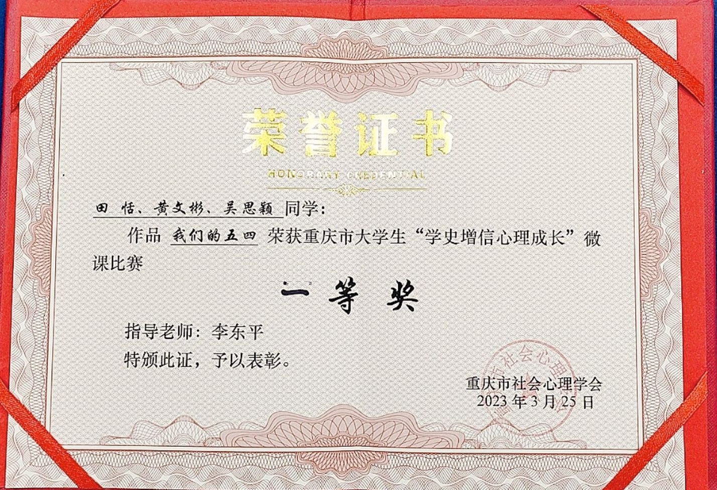 eOsL_1680490867847081326.jpg 重庆市社会心理学会微课一等奖2023年.jpg