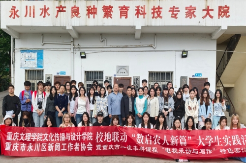 校地联动：我院与永川区新闻工作...