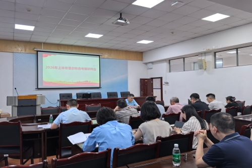 学院参加意识形态工作研判会暨专...