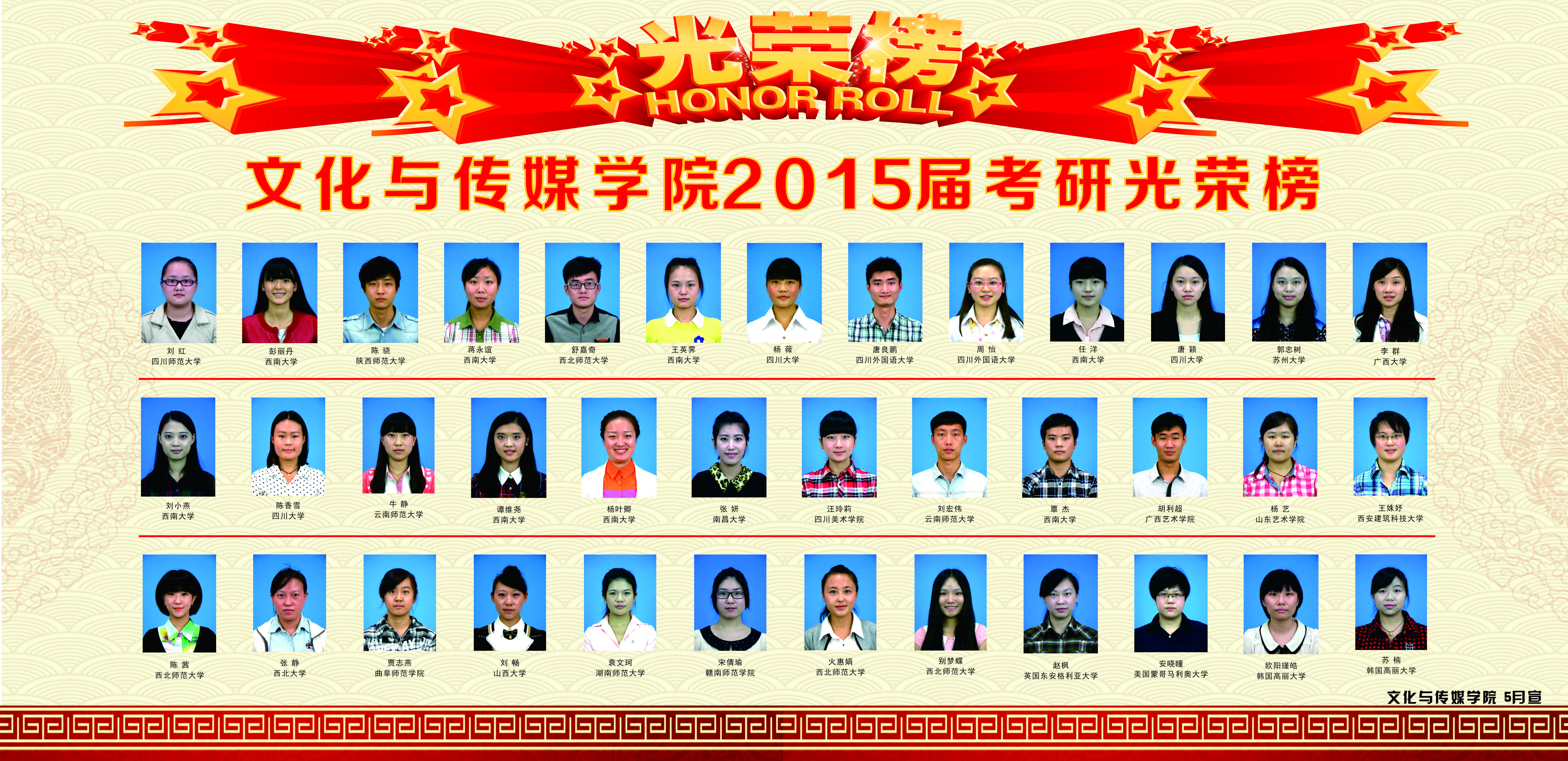 2015届考研光荣榜.jpg